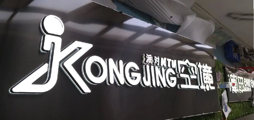 长顺迷你发光字由什么组成？