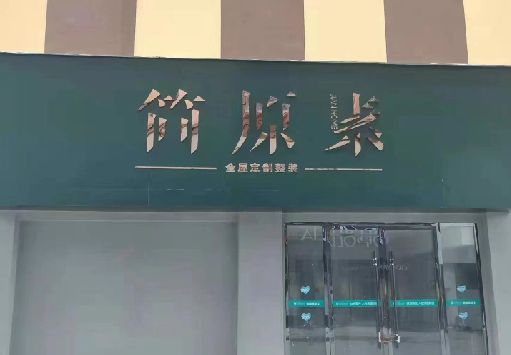 长顺门面招牌做什么颜色比较吸引人？
