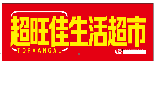 长顺设计门头的巧思。