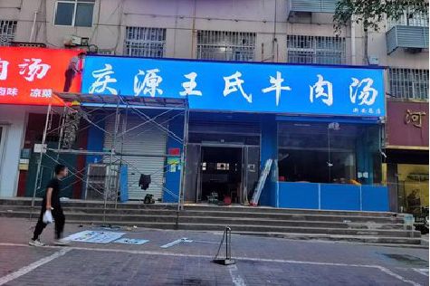 长顺喷绘招牌