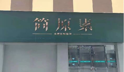 长顺门头设计与商业空间的纽带。