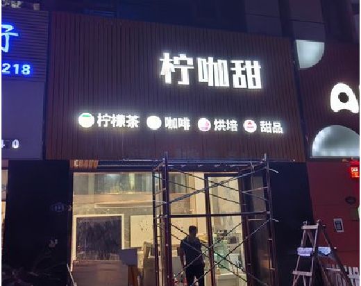 长顺门头招牌制作安装知识。