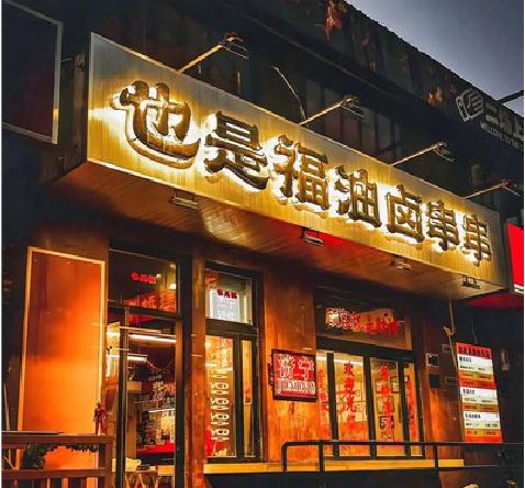 长顺店招的类型