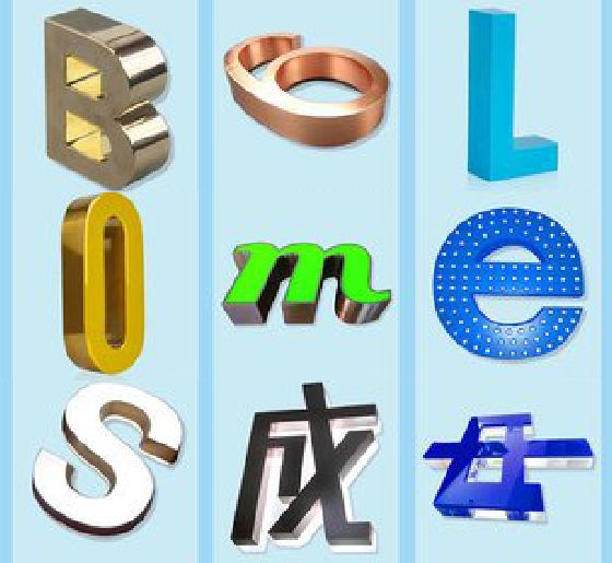 长顺门头广告字的种类。