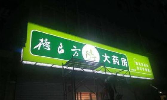 长顺灯箱门头该如何来固定呢？