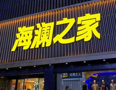 长顺品牌连锁店常用的几种广告招牌的类型。