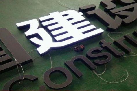 长顺黑白板亚克力发光字的优缺点？