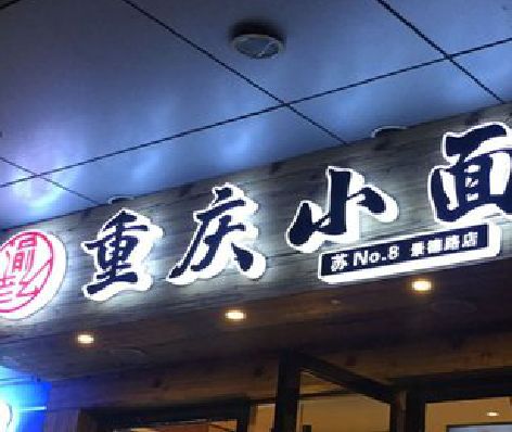 长顺影响发光字招牌日耗电量的因素有哪些？