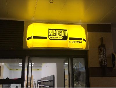 长顺灯箱门头的核心优势。