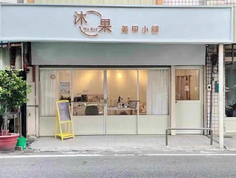 长顺美甲小店的招牌如何做，实用又不贵？